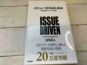 イシューからはじめよ 安宅和人