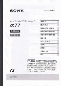 Sony ソニー α77 の 取扱説明書 拡大複製版(未使用新品)