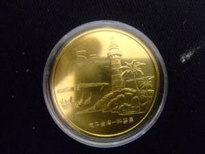 世界のコイン　チァイナ　中国宝島台湾　送料無料　【Pza】114
