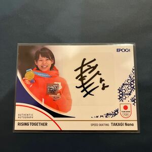 5枚限定　2024 EPOCH TEAM JAPAN WINTER OLYMPIANS 高木菜那　直筆サインカード　3/5 スケート/スピードスケート