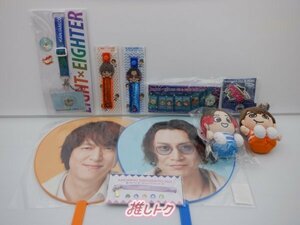 SUPER EIGHT グッズセット 未開封含む/安田/丸山/ぬいぐるみ含む [難小]