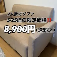 2人掛けコンパクトソファ