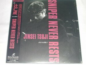 （ＬＤ：レーザーディスク）辻仁成／スナイパー・ネヴァー・レスト 疾走する狙撃手【中古】