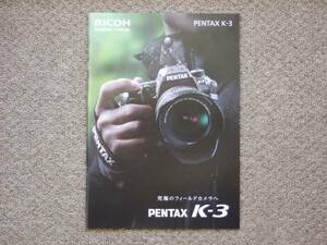 【カタログのみ】PENTAX K-3 2013.10 検 RICOH ペンタックス