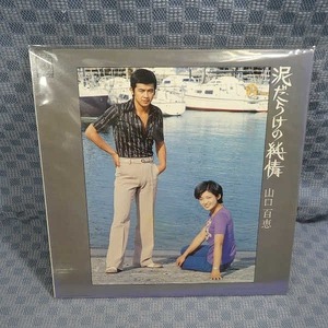 VA291●296/山口百恵「泥だらけの純情」LP(アナログ盤)