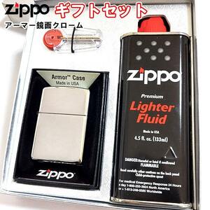 ZIPPO ライター ギフトセット ジッポ アーマー 鏡面 クローム シルバー シンプル 無地 重厚モデル かっこいい メンズ ギフトBOX付き