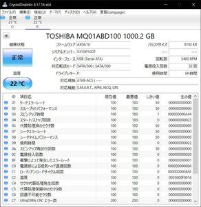 [正常判定] 2.5 SATA 1TB 東芝 MQ01ABD100 No.18