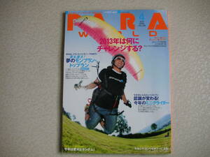 PARA WORLD (パラワールド) 　　2013年4月号　　 イカロス出版