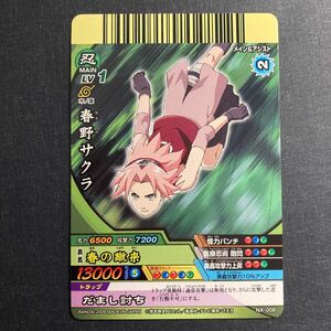 A015】春野サクラ NARUTO ナルト ナルティメットクロス カード.