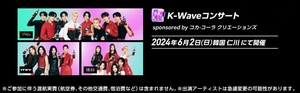 24/6/2韓国(仁川)InspireArena「K-Waveコンサート」チケット1枚のみ 韓国までの渡航費(航空券、交通費、宿泊費等)は全て自己(落札者様)負担