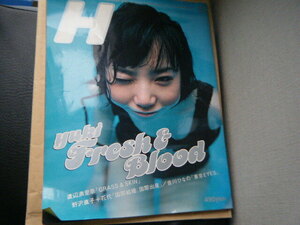 H エイチ Vol.16 1997年5月 YUKI 　渡辺満里奈　吉川ひなの　ロッキンオン・ジャパン5月増刊号