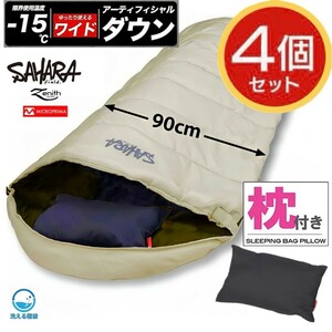 残りわずか　新品 4個セット 枕付き ワイド 人工羽毛 収納付き 寝袋 封筒型シュラフ -15度 210T ダウン　即購入OK　在庫限り　【値下げ不可