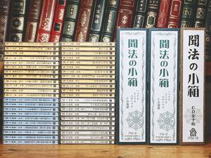 定価12万円!! 「浄土真宗法話全集」 CD全44枚揃 昭和の名説教者 検:教行信証/親鸞聖人/歎異抄/法然上人/浄土三部経/往生要集/阿弥陀経