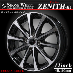 新品 1本価格 会社宛 送料無料 12×4J 4穴 ET+43 SHONE ZENITH-K1 ゼニス ブラックポリッシュアルミ 軽自動車 軽トラ JWL-T JAWA NO,SH346