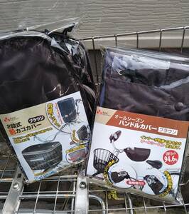 自転車用品　 ２段式　前カゴカバー＜小さいカゴにも(^^)＞&ハンドルカバー　オールシーズン＜ボア取外可＞撥水加工済【ブラウン（茶）】