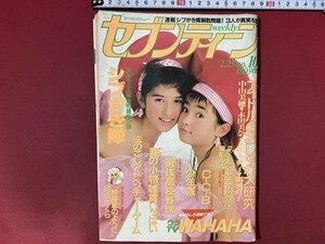 ｃ※※　週刊 セブンティーン　昭和61年2/25号　表紙・宮沢りえ、リゼ　中山美穂 本田美奈子 ほか　昭和レトロ　当時物　/　N49