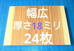 空手板　テコンドー板　空手 幅広 試割板 24枚 厚さ18ミリ(6分厚)タイプ 匿名配送 100サイズ