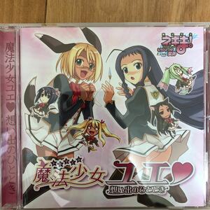 中古CD ドラマCD 魔法先生ネギま！　[魔法少女ユエ　思い出のひととき]