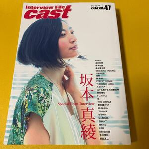 音楽雑誌 Interview File cast 2013 vol.47 坂本真綾