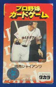 即日発送　タカラ　プロ野球カード　読売ジャイアンツ　巨人　1996年　ゲーム　箱　松井　斎藤　桑田　槇原　落合　吉村　元木　マック