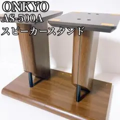 ONKYO オンキョー　スピーカースタンド　AS-500A ペア　②