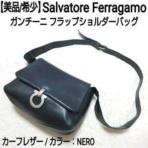 【美品/希少】Salvatore Ferragamo サルヴァトーレ フェラガモ ガンチーニ フラップショルダーバッグ DH-216671 カーフレザー 黒 男女兼用