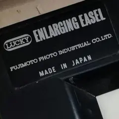 イーゼル 日本製 lucky ENLARGING easel