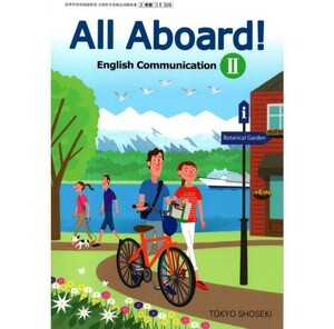 《 English 東京書籍 All Aboard! English CommunicationII　高等学校外国語科用　文部科学省検定済教科書　コII326 教科書　英語》