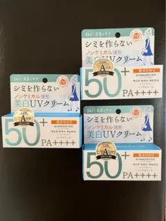 【値下げ・未使用】石澤研究所 紫外線予報ノンケミカル薬用美白UVクリーム 3個