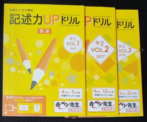 進研ゼミ中学講座 記述UPドリル　中2 問題集　国語　光村図書 チャレンジ　セット　未使用