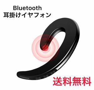 Bluetooth ワイヤレス イヤホン Android （検 骨伝導 耳掛け ハンズフリー 通話 超軽量 片耳 左耳 