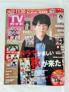 月刊TVガイド2023年12月号 静岡版★中古本