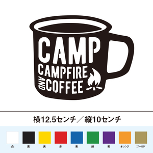 【キャンプステッカー】キャンプといえば焚き火とコーヒー
