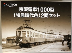 トミーテック 鉄道コレクション 京阪電車1000型 特急時代色 2両セット 2箱