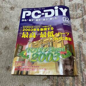 PC-DIY 第一特集 feature PC-DIY award2003 2004年 1675