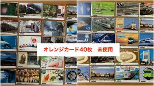 ☆１円スタート【未使用】オレンジカード 40枚セット 40000円分 【送料無料】1枚ずつケース入り