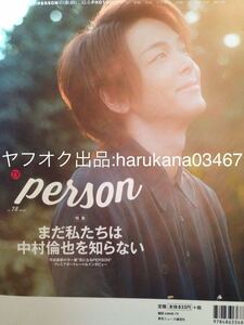 person 2019年 中村倫也 生田斗真 高橋一生 錦戸亮 丸山隆平 加藤シゲアキ 古川雄輝 濱田龍臣 河合郁人辰巳雄大 櫻井孝宏 戸次重幸伊藤健人