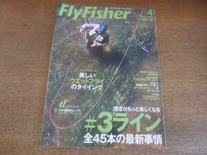 2207CS●Fly Fisher フライフィッシャー 2007.4●渓流がもっと楽しくなる #3ライン全45本の最新事情/美しいウエットフライのタイイング