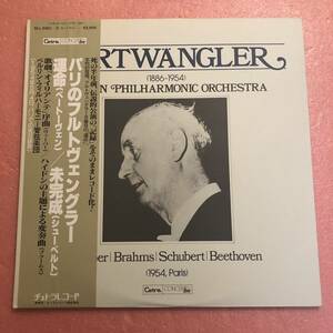 美盤 2LP 国内 帯付 フルトヴェングラー ベートーヴェン 運命 シューベルト 未完成 オイリアンテ序曲 ベルリン フィルハーモニー管弦楽団 