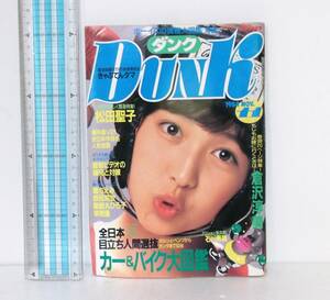 DUNK ダンク 男区◆1984年11月◆表紙　倉沢敦美