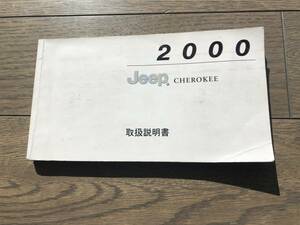 クライスラー　ジープ　チェロキー　7ＭＸ　取扱説明書　取説　オーナーズマニュアル　ダイムラー　ＣＨＥＲＯＫＥＥ