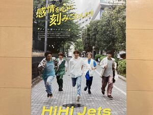 ☆◇HiHi Jets/美 少年/7MEN侍◇切り抜き Myojo 2022/7月号 17P