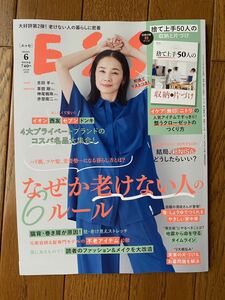 ESSE [エッセ] 2024年6月号 表紙：吉田羊/草彅剛/神尾風珠/赤楚衛二　大特集：なぜか老けない人の6ルール