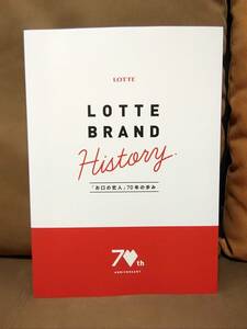 LOTTE BRAND HISTORY 「お口の恋人」70年のあゆみ ロッテ 社史 　コアラのマーチ ガーナチョコレート 