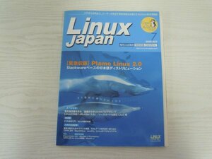 [GC1057] Linux Japan リナックスジャパン 2000年7月号 五橋研究所 プログラミング ソースコード ブートアップ ハードウェア データベース