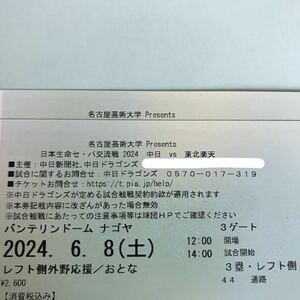 女性限定ドラ恋ユニホーム配布 ★6/8(土)14:00 バンテリンドームナゴヤ 中日対東北楽天 レフト側外野応援/おとな 通路横2枚連番 交流戦