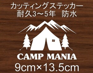 キャンプ　CP9　CAMP　キャンパー　山　川　火　アウトドア　登山　車　リア　窓　カッティングステッカー