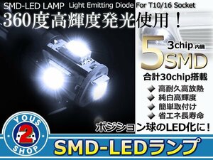 LED ポジション球 インテグラ SJ EK3 ホワイト T10 2個セット