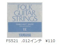 YAMAHA アコースティックギター用 バラ弦　1E（ FS521）×1本