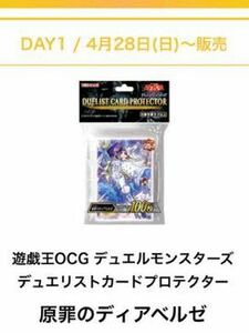 原罪のディアベルゼ　スリーブ　100枚　ycsj限定